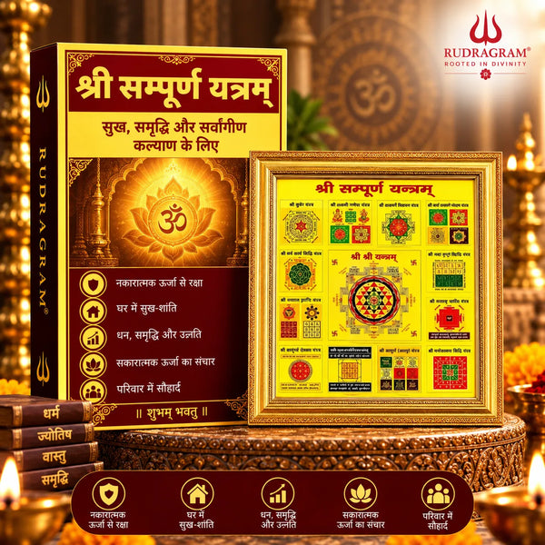 Shree Sampoorn Yantra frame